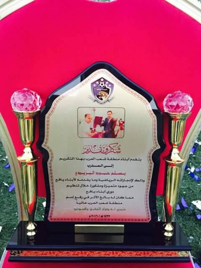 ابناء شعب العرب يحتفلون بالكاس