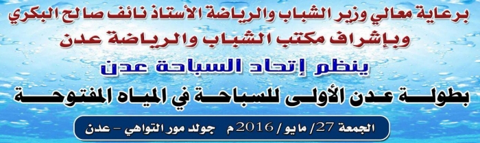 تقام في بحر  جولد مور : عصر اليوم بطولة رياضية فريدة في عدن