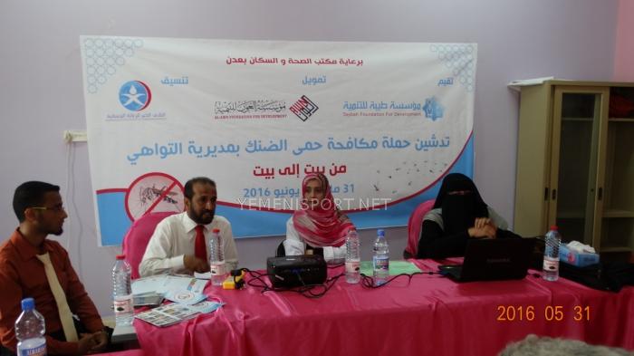 بدعم من مؤسسة طيبة والعون...  مكتب الصحة  بعدن يدشن حملة مكافحة حمى الضنك بمديرية التواهي..