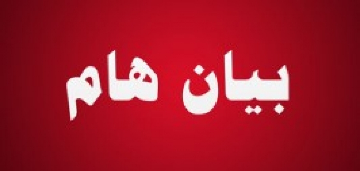 بيان صادر عن تكتل نواب الشرعية البرلماني حول جرائم يوم الجمعة الدامية التي ارتكبتها ميلشيا (الحوثي-صالح)