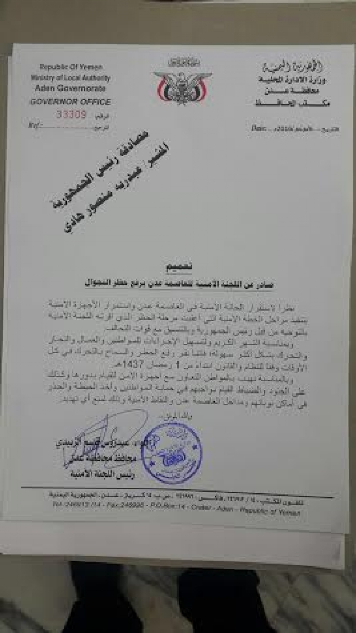 عاجل : محافظ عدن يصدر قرارا برفع حضر التجوال في عدن ( صورة القرار )