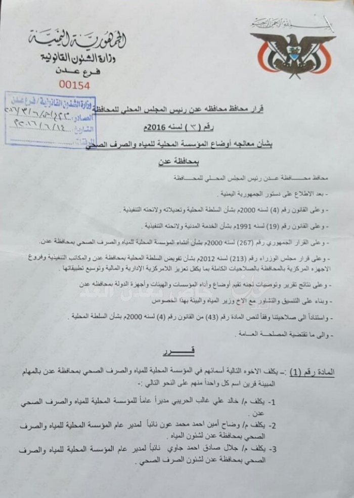 اللواء عيدروس الزبيدي يصدر قرار جديد " صورته والتفاصيل "