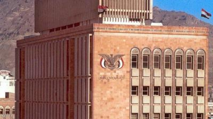 مصادر في الحكومة تكشف حقيقة نقل البنك المركزي اليمني إلى "جنوبي البلاد"