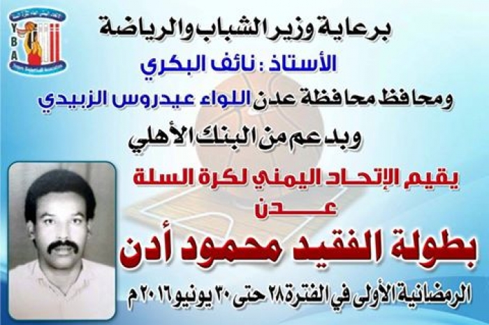 اليوم انطلاق بطولة الفقيد محمود ادن السلوية في ساحة البنوك