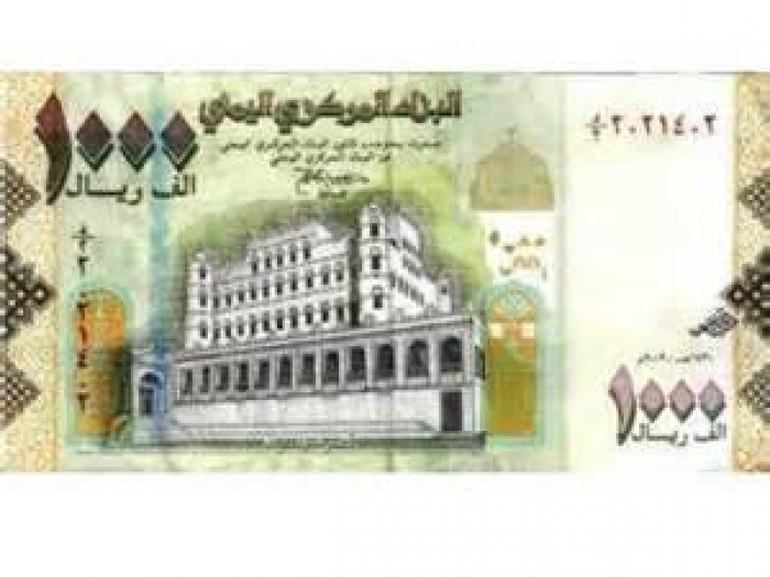 هذا هو سعر صرف الريال اليمني في ليلة العيد