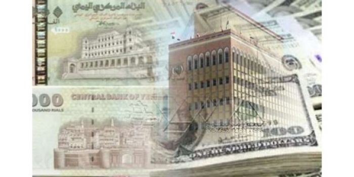 عاجل: أسعار صرف الريال اليمني مقابل العملات الأجنبية في سوق الصرافة اليوم (الأربعاء 13/7/2016)