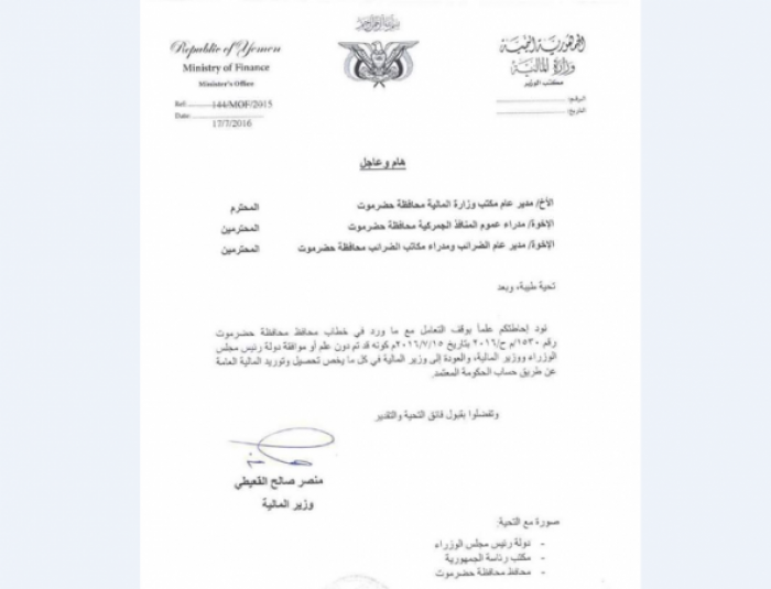 وزارة المالية ترد على قرار محافظ حضرموت بوقف توريد عائداتها المالية إلى صنعاء