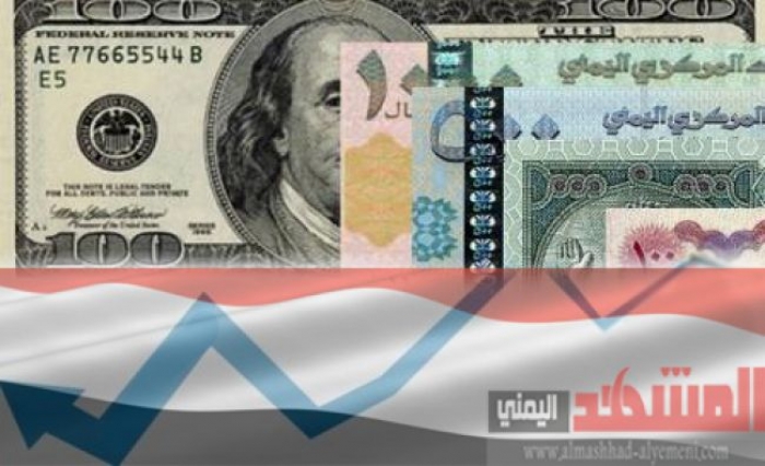 أسعار الريال اليمني مقابل العملة الأجنبية بمحلات الصرافة اليوم الأحد 24 / يوليو / 2016