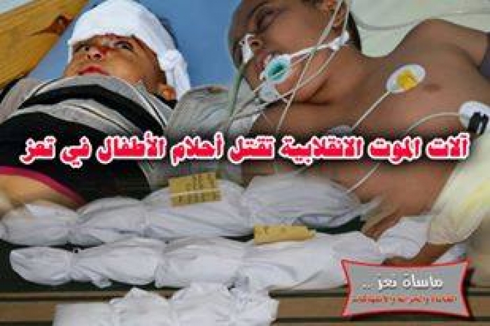 «اليمن» آلات الموت تقتل أحلام الأطفال في «تعز»