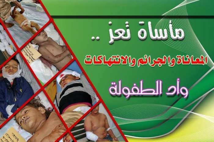 "اليمن" آلات الموت الانقلابية تقتل أحلام الأطفال في" تعز"
