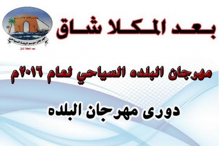 الأمطار تؤجل نهائي دوري كأس مهرجان البلدة لناشئي كرة القدم