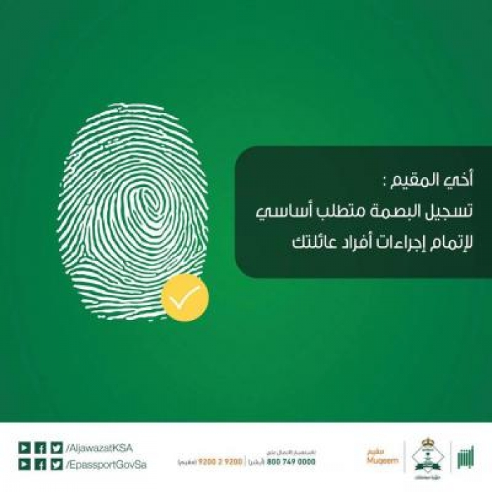 الجوازات السعودية تطلق دعوة هامة للمقيمين