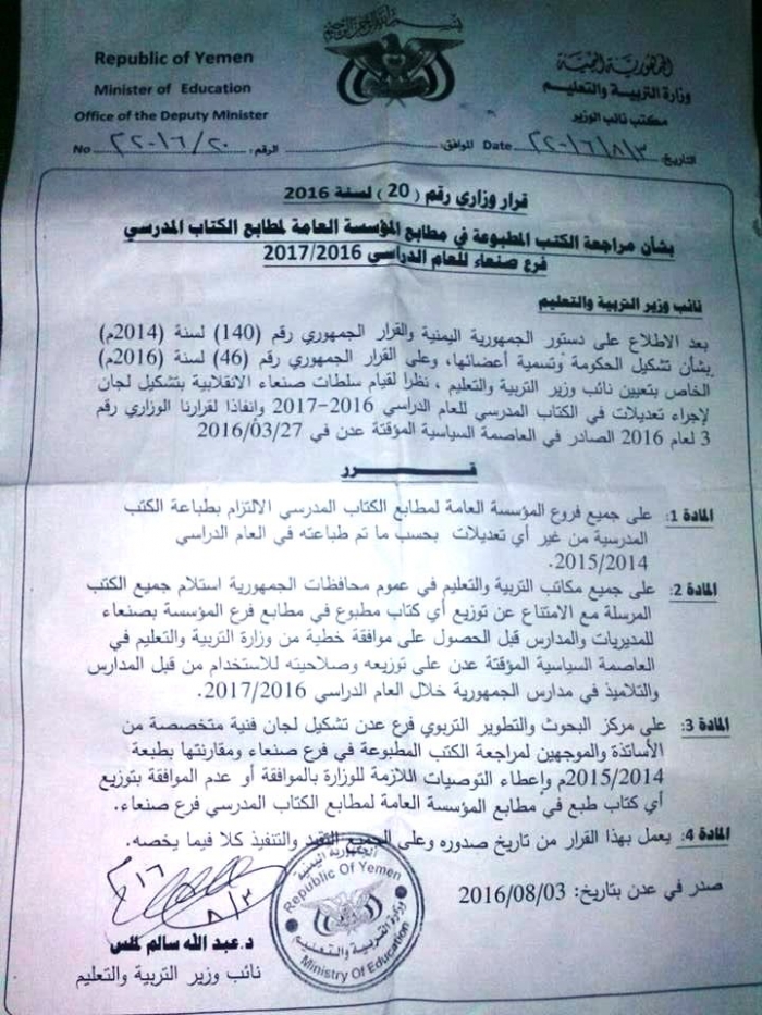 حذر من مطابع الكتاب المدرسي فرع صنعاء : نائب وزير التربية يتصدى للكتب الحوثية ويمنع تداول مطبوعاتها المسممة بالطائفية  ( رسميا )