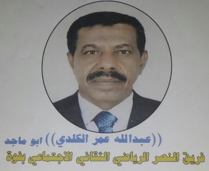 نصر فوة ينظم بطولة الوفاء للشهيد عبدالله الكلدي