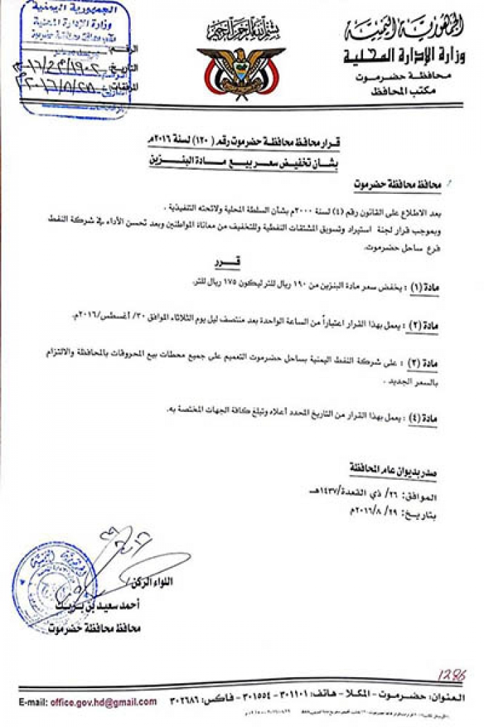 محافظ حضرموت يصدر قرار بتخفيض سعر البنزين