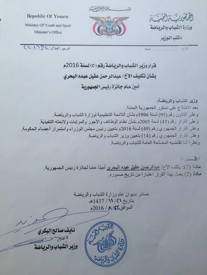 البكري يكلف عبدالرحمن البحري أمينا عام لجائزة رئيس الجمهورية (صورة)