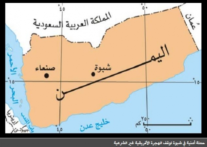 أمن شبوة يوقف الهجرة غير الشرعية من أفريقيا.. الشرعية اليمنية تثبت أقدامها بدعم التحالف العربي