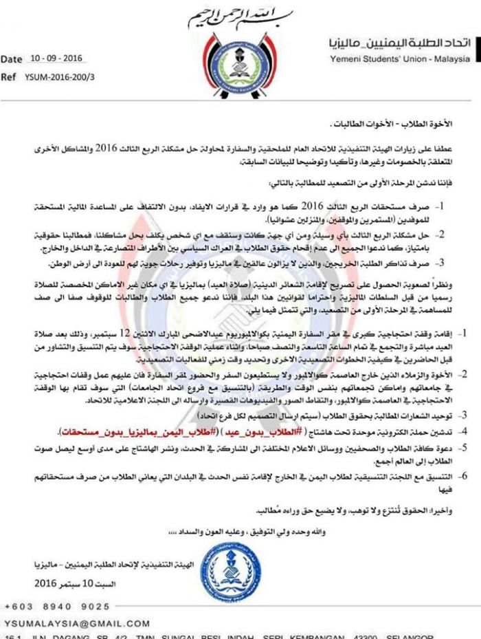 وثيقة : استغاثة يمنية هامة من ماليزيا .. الحوثي ينهب رواتبنا؟!