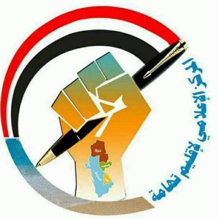 المركز الإعلامي لإقليم تهامة يدشن رسمياً موقعه الإلكتروني على الإنترنت