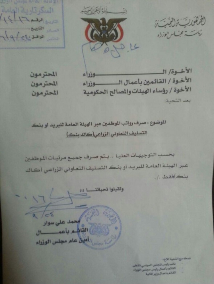 تواً .. الحوثيون يصدرون توجيه جديد وعاجل بشأن صرف مرتبات موظفي الدولة"وثيقة"