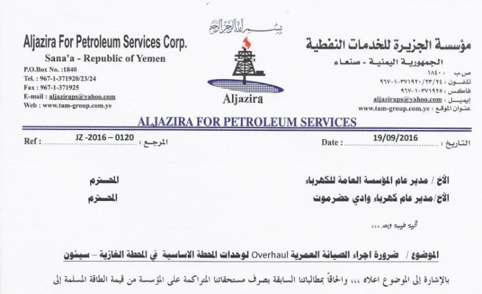 6 وحدات في غازية سيئون مهددة بالتوقف و 40 مليون دولار مستحقات متأخرة لـ [ الجزيرة ]