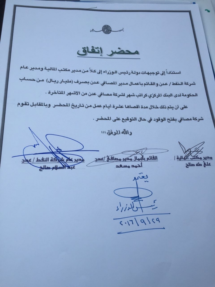 رئيس الوزراء ينجح في رفع إضراب مصافي عدن وبدء العمل من اليوم "وثيقة"