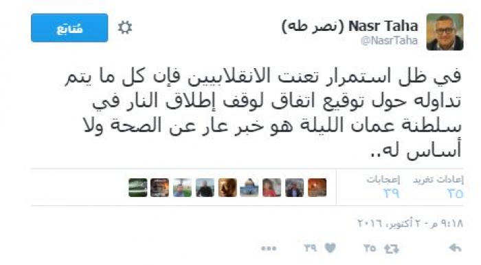 مستشار الرئيس هادي ينفي وجود اتفاق لوقف إطلاق النار بمسقط .. وصحيفة تنشر مزيد من التفاصيل حول الاتفاق