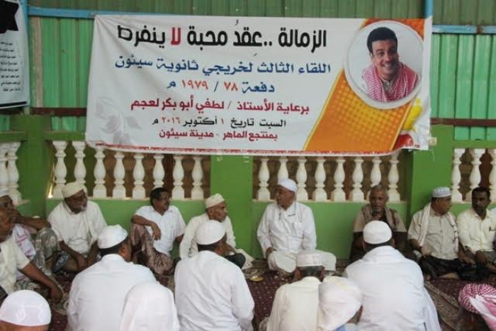 تحت شعار : الزمالة .. عقد محبة لا ينفرط: خريجي ثانوية سيئون للعام الدراسي 78 – 79 م يعقدون لقائهم السنوي الثالث بسيئون