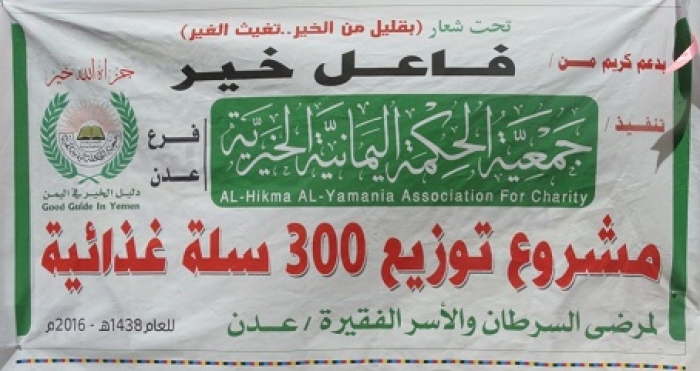 توزيع 300 سلة غذائية لمرضى السرطان والاسر الفقيرة بعدن