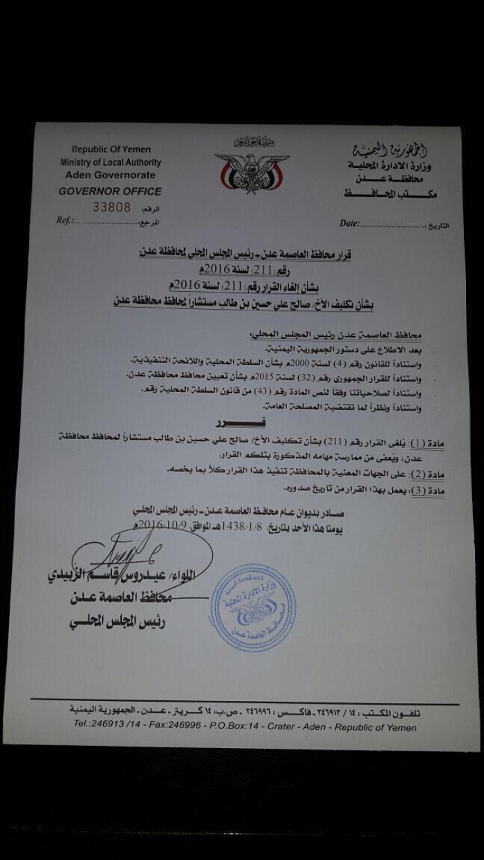 محافظ عدن يلغي قرار تعيين مستشاره صالح الحضرمي " صورة "