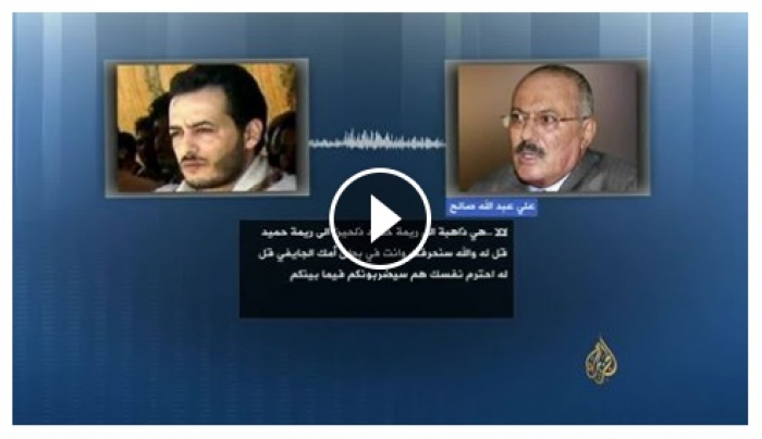 استمع : في تسريب جديد للمخلوع .. ياكهلان قل للجائفي والله لانحرقك وعادك في بطن امك  .. والحليلي عميل لصاحب ابين