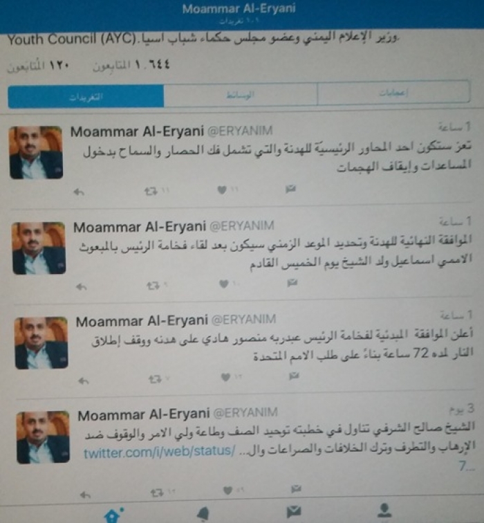 الارياني يكشف موعد اعلان الهدنة اليمنية المرتقبة وتعز ابرز شروطها من قبل الحكومة الشرعية "صورة "