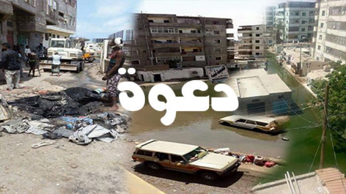 دعوة لإنجاح مبادرة مجتمعية لتنظيف شوارع عدن
