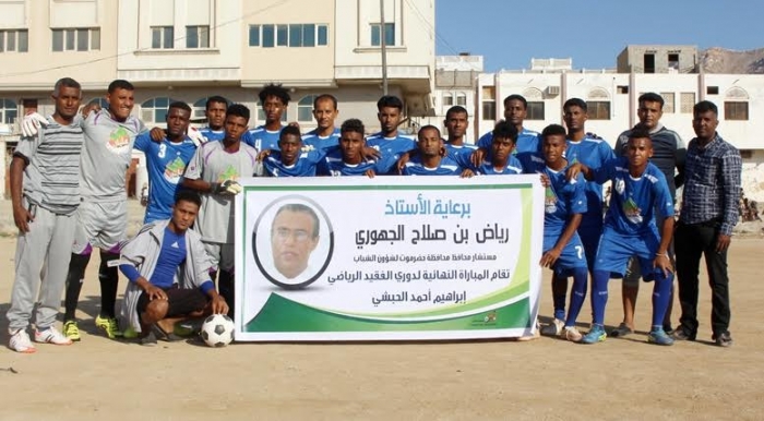 مستشار محافظ  حضرموت يتوج  شعلة بديري بكأس بطولة دوري الفقيد إبراهيم أحمد الحبشي .. صور