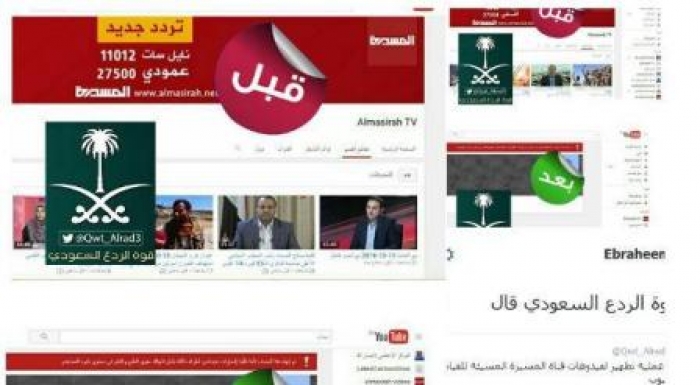 قوة الردع السعودي.. تنجح في اغلاق قنوات المسيرة على اليوتيوب