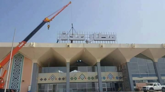 مدير مطار عدن : سنتسلم المطار بشكل نهائي هذا الشهر ونأمل الانتهاء من التجهيزات الداخلية قريبا