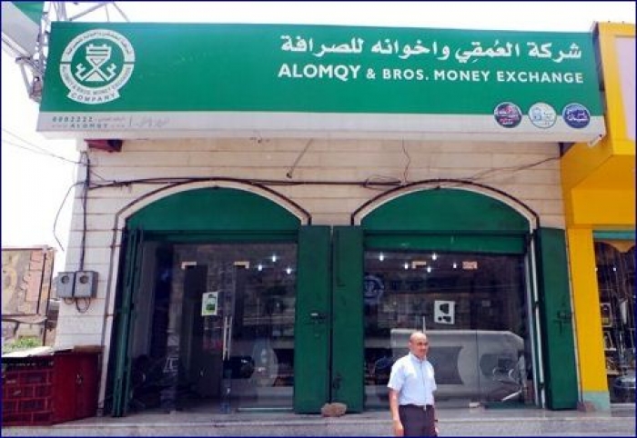 شركة العمقي للصرافة ترد على الولايات المتحدة الامريكية