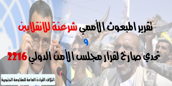 الائتلاف العام لقوى المقاومة يدعو المواطنين للخروج غدا لتأييد هادي