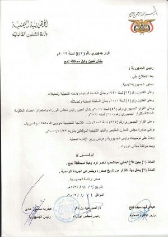 الرئيس هادي يوقع قرار تعيين جديد في محافظة لحج .. صورة  واسم