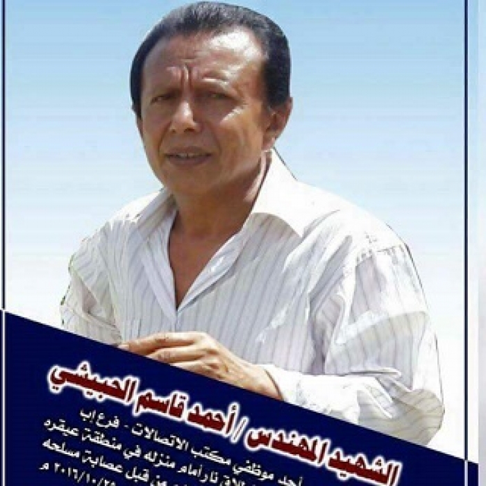 برصاص ذات" العصابة " مقتل ثاني مهندس بمدينة إب خلال 24 ساعة (صورة )