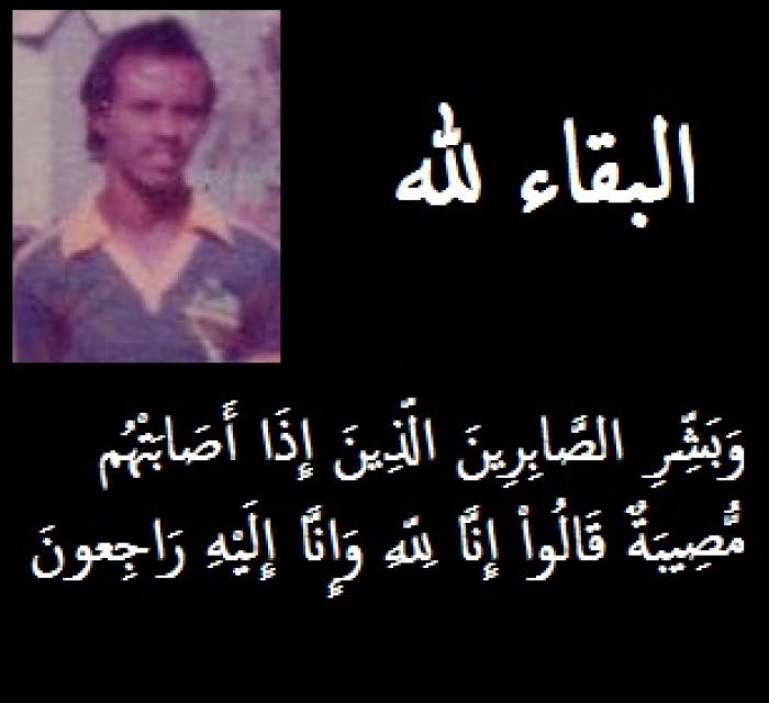 وزارة الشباب والرياضة تعزي في وفاة الكابتن محمد الويكا