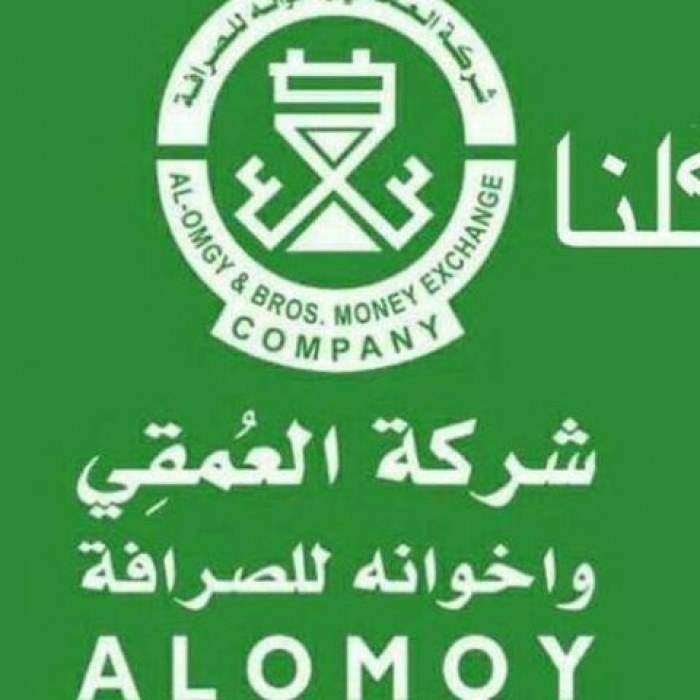 بيـــان صــادر عن قيـادة السلطة المحلية محافظة حضرموت حــول مــا تردد بشـأن شركـة العمقي وإخوانــه للصرافــة