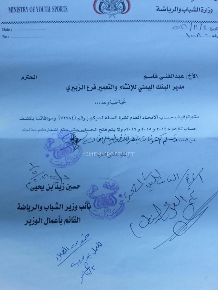 انفق 150 مليون ريال على لا شيء :  الحوثي حسن زيد يوقف الحساب المصرفي لسلة الهمداني بعد ثلاثة سنوات من الفساد " وثائق"