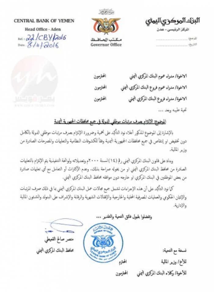 عاجل : القعيطي يتصدى لفساد  نصف راتب الحوثي ويصدر توجيه جديد لفروع البنك المركزي بجميع المحافظات