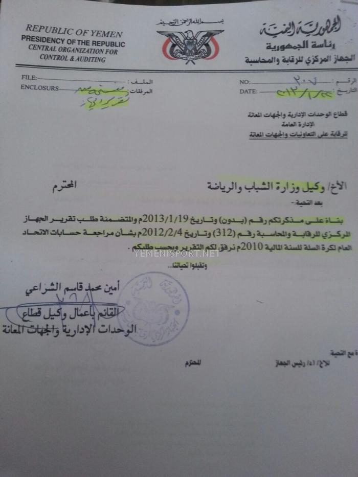 بالوثائق : كشف فساد الغول البرلماني الأخضر في السلة اليمنية