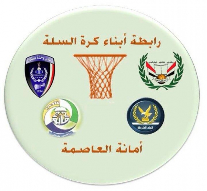 تنطلق الخميس : بطولة السلة بصنعاء يقيمها ابناء اللعبة بجهود ذاتية
