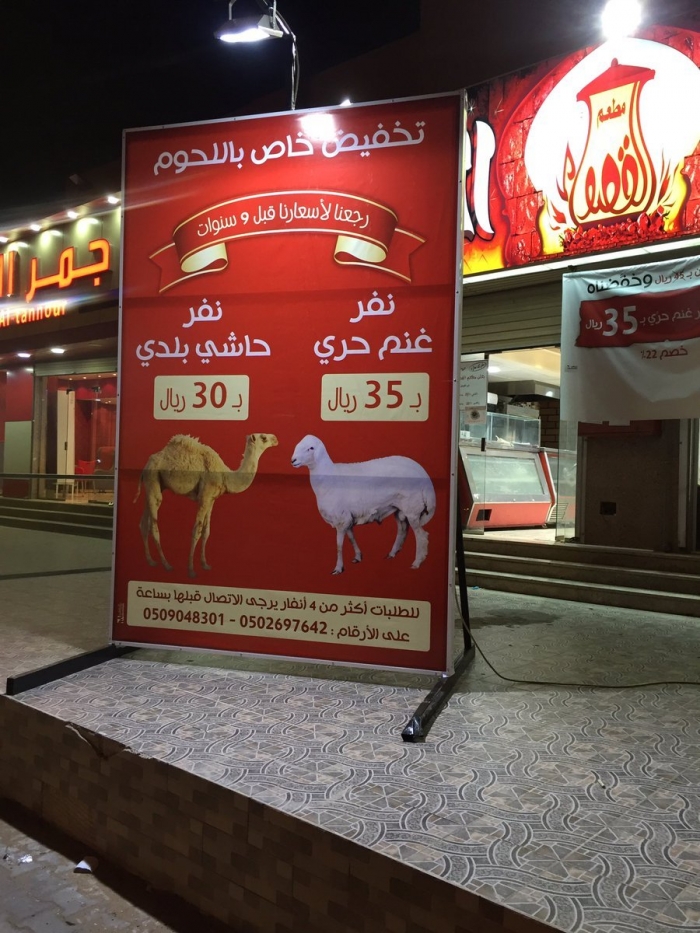 لماذا تخلّى سعوديون عن مطاعم "المندي"؟!