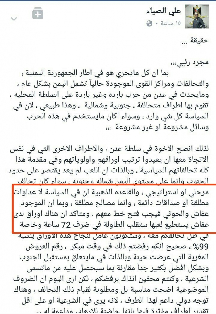 بالصــورة : مقرب من عيدروس وشلال  يدعو الحراك الجنوبي للتحالف مع المخلوع صالح والحوثي لقلب الطاولة على الشرعية