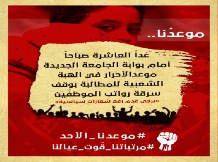 تحديد مكان وموعد الانتفاضة الشعبية غداً في العاصمة صنعاء
