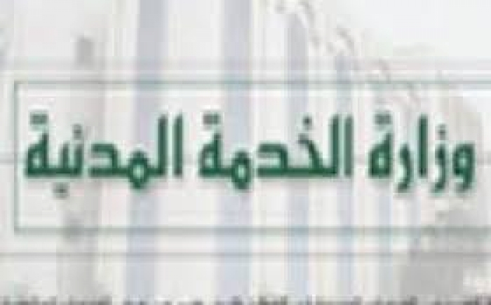 وزارة الخدمة المدنية تعلن يوم الأربعاء اجازة رسمية بمناسبة عيد الاستقلال 30 نوفمبر